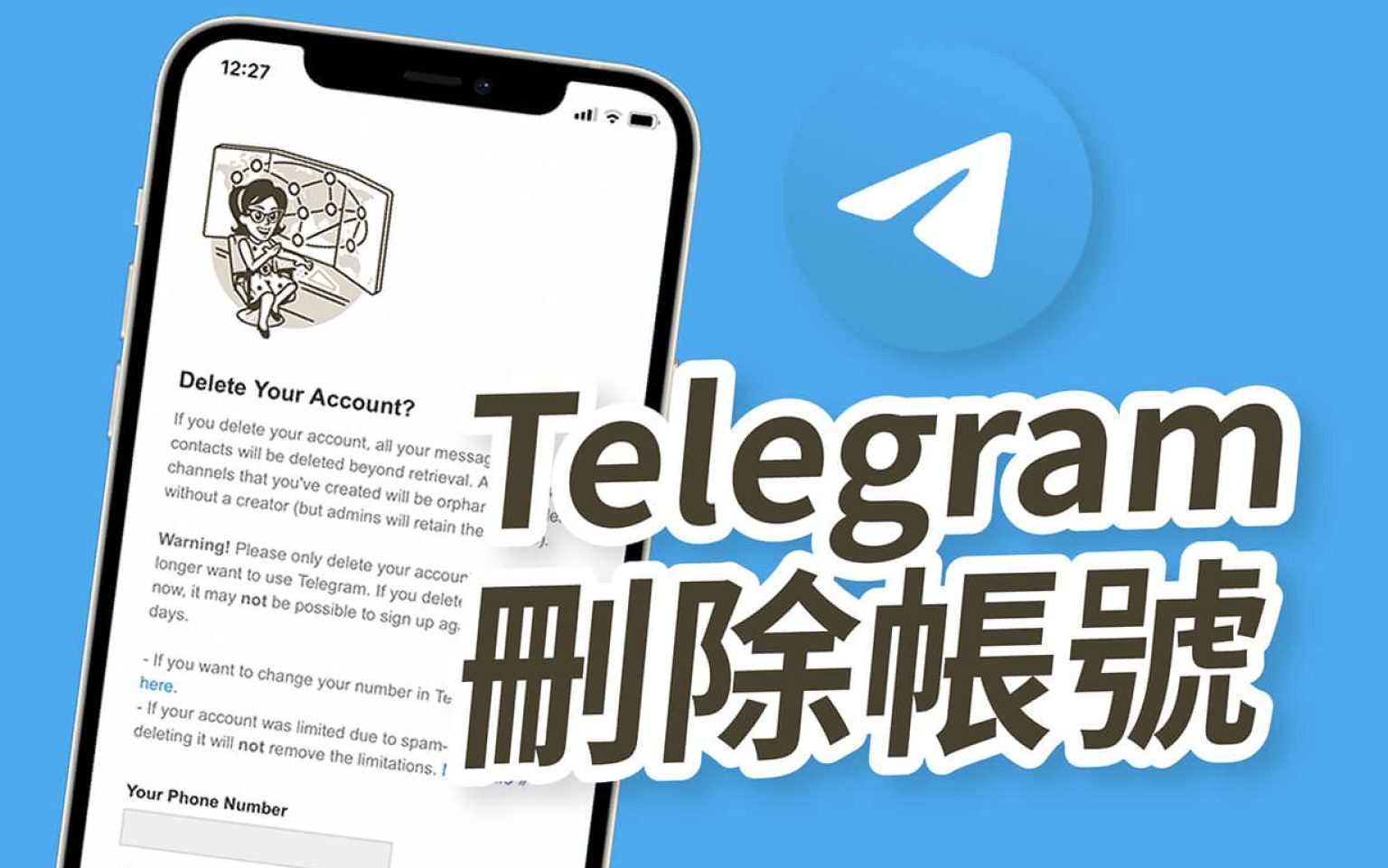 Telegram怎麼刪除電話號碼？