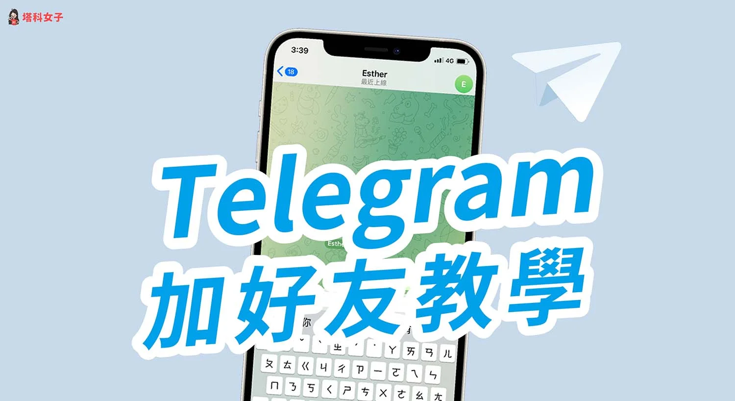 Telegram如何透過使用者名稱加人？