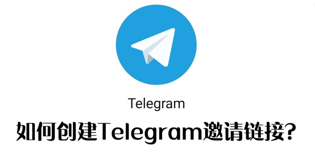 Telegram如何生成連結？