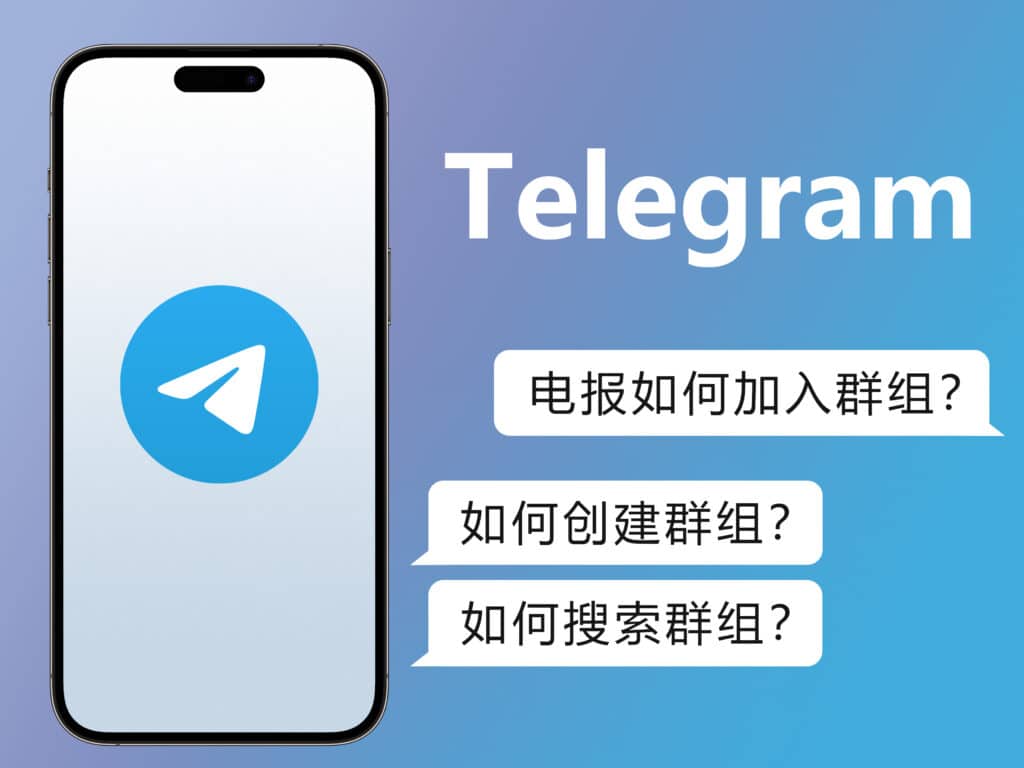 Telegram如何建立群組？
