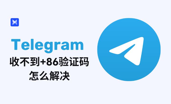 Telegram可以不用驗證碼登入嗎？