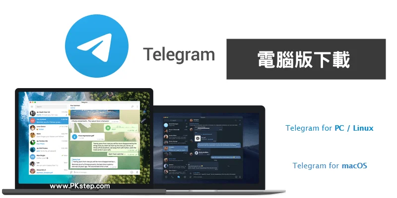 Telegram電腦版安裝指南
