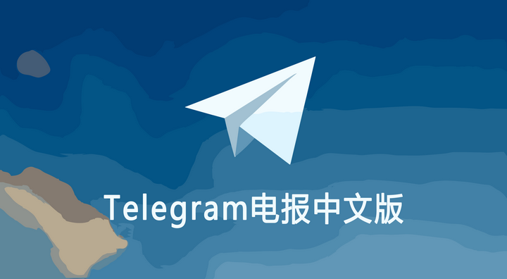 Telegram電腦版能漢化嗎？