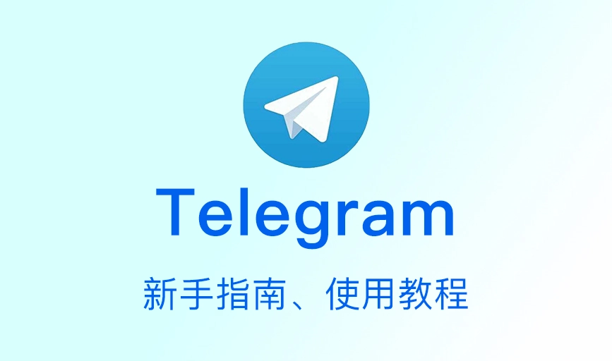 Telegram更新加速技巧