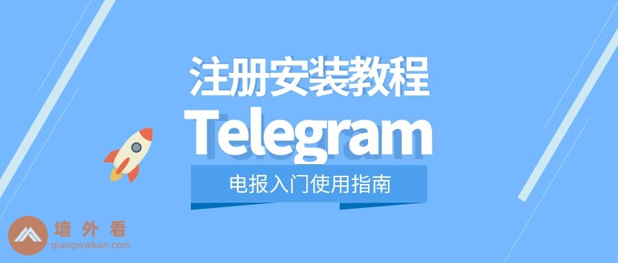 如何在中國快速下載Telegram？
