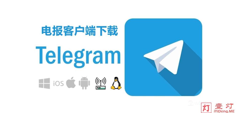 Telegram是否有官方客戶端？