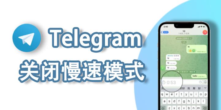 提升Telegram下載速度的有效方法