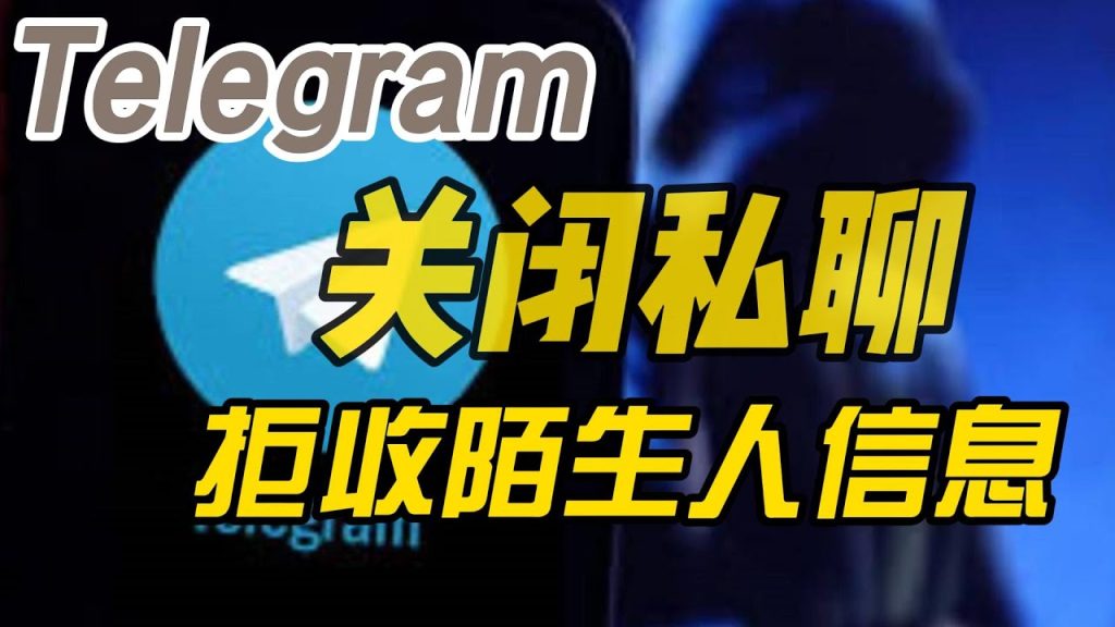 Telegram怎麼遮蔽某人