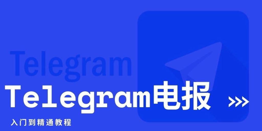 手機Telegram如何更新