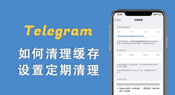 Telegram 快取檔案在哪裡？如何安全清理