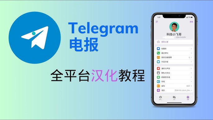 Telegram 官方支援中文漢化嗎？