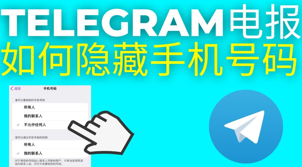 TG如何隱藏通訊錄好友?