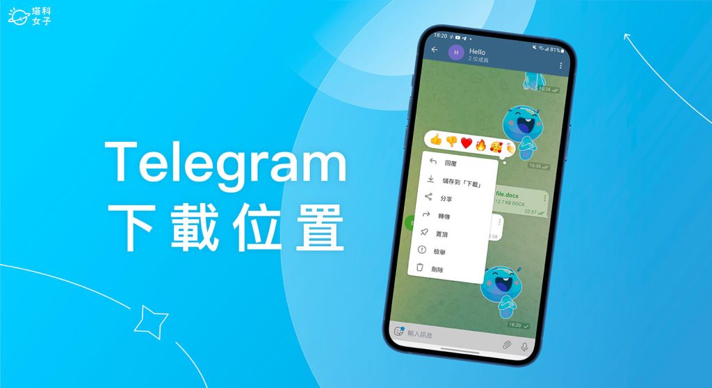 Telegram快取檔案在哪裡