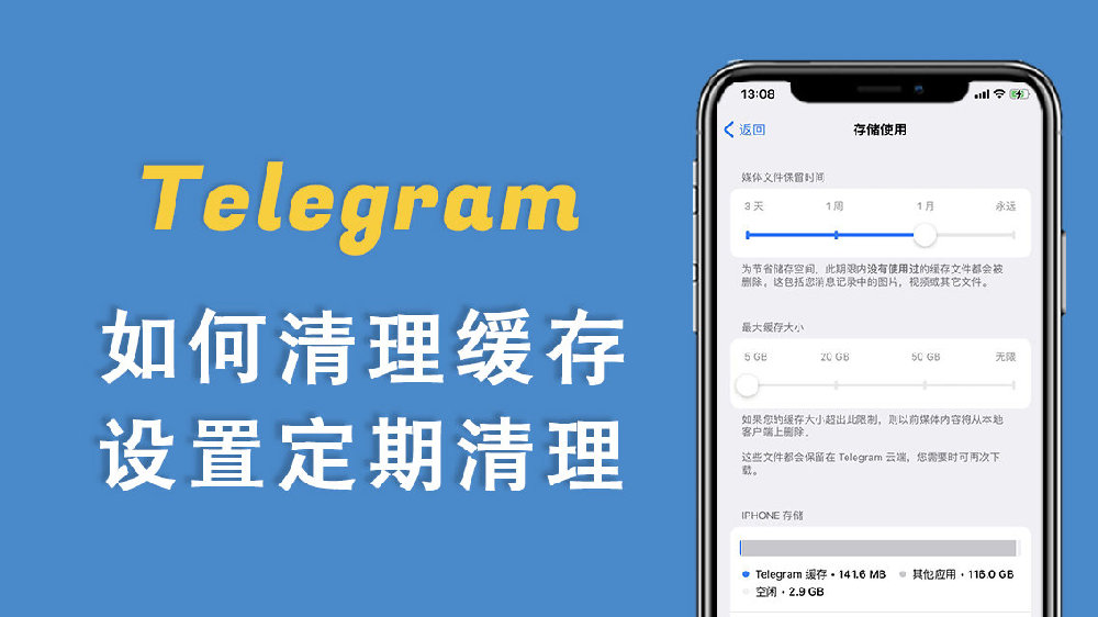 Telegram怎麼看快取